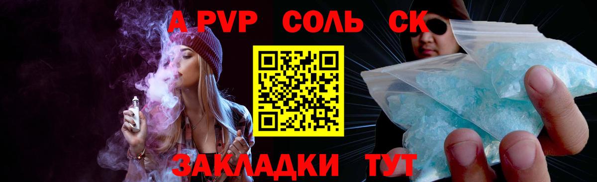 А ПВП кристаллы  Альфа ПВП кристаллы  Вход с VPN  Alpha-PVP  Альметьевск 