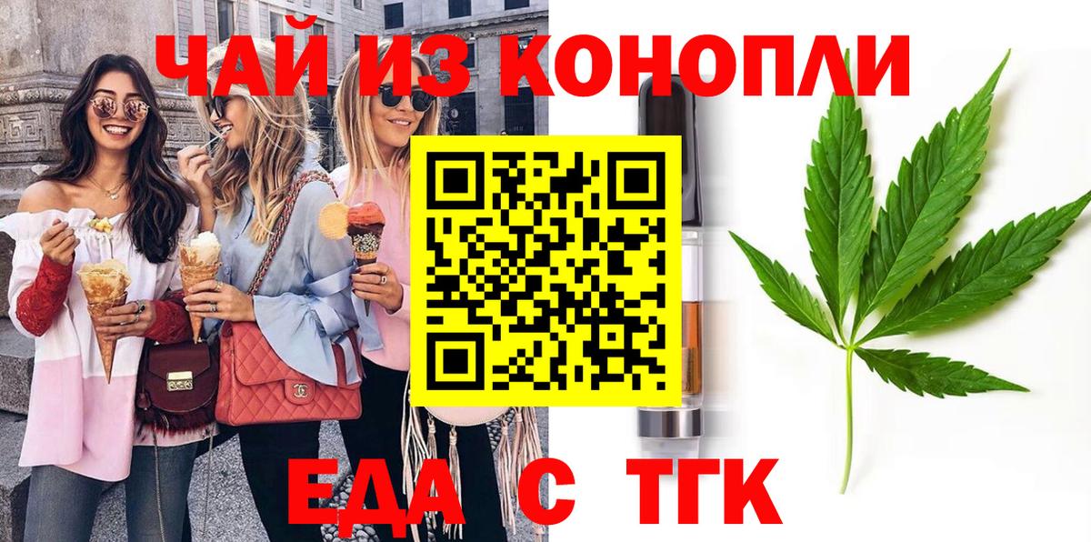 Еда ТГК конопля Альметьевск