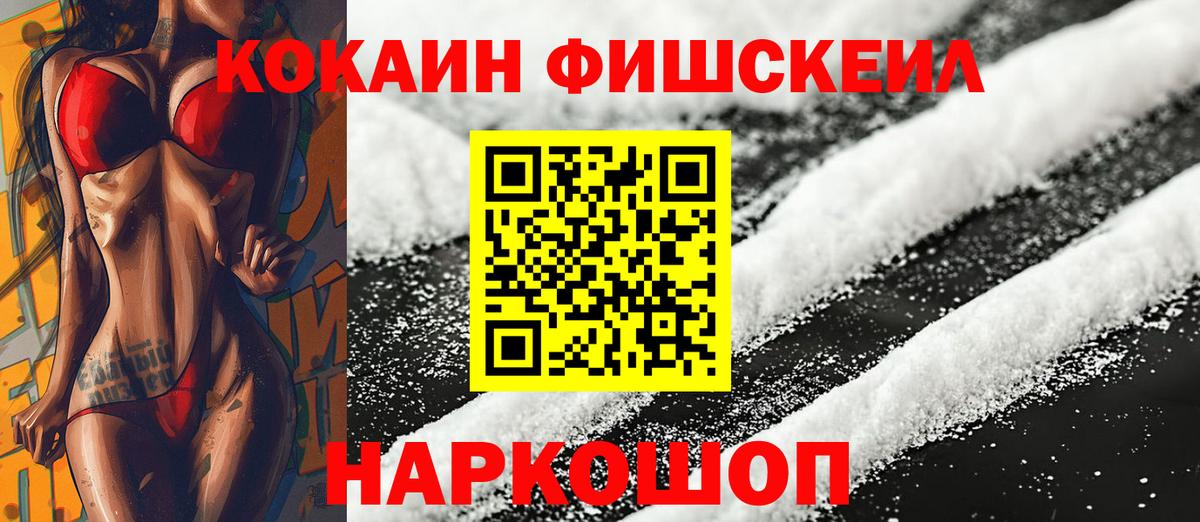 КОКАИН FishScale Альметьевск