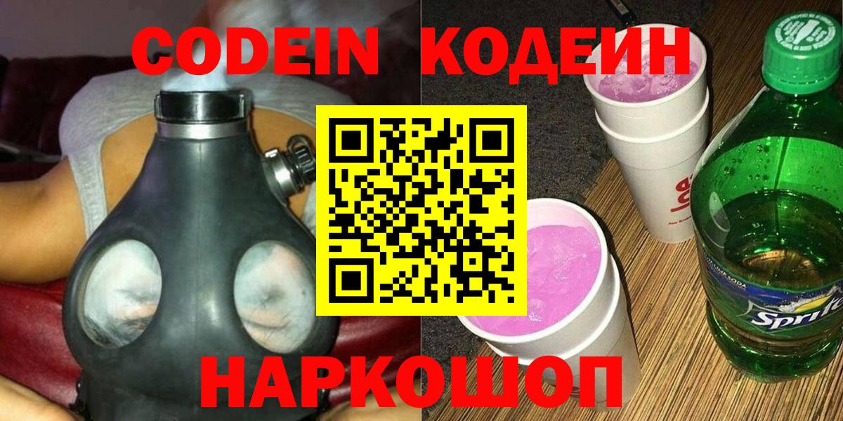 Codein напиток Lean (лин)  Вход с VPN  Альметьевск  купить наркоту  Кодеиновый сироп Lean Purple Drank 