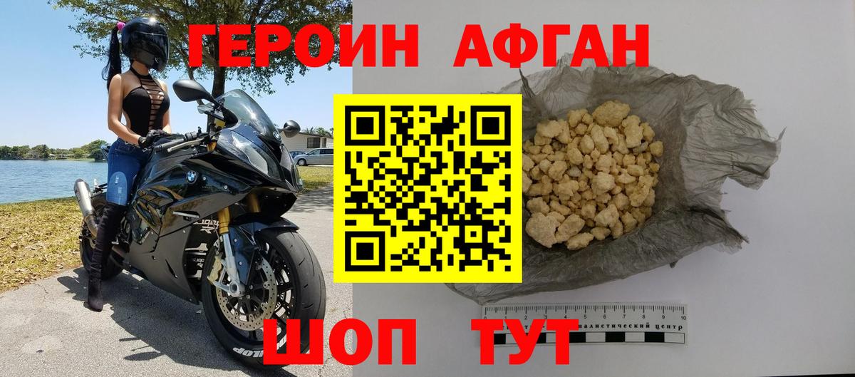 Героин  Вход с VPN  Альметьевск  Героин Афган 